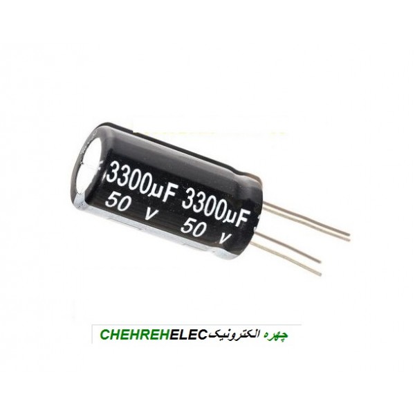 خازن الکترولیت 3300میکروفاراد 50ولت(3300uF50V)